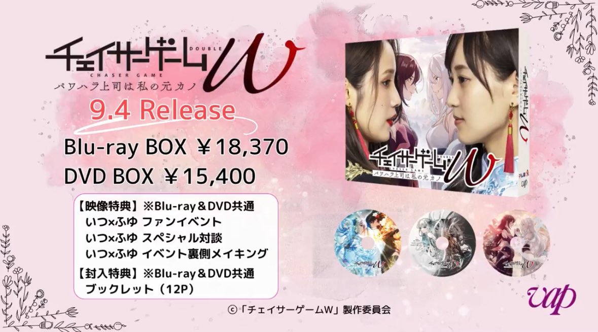 チェイサーゲームW2 美しき天女たち Blu-ray BOX〈3枚組〉 菅井友香