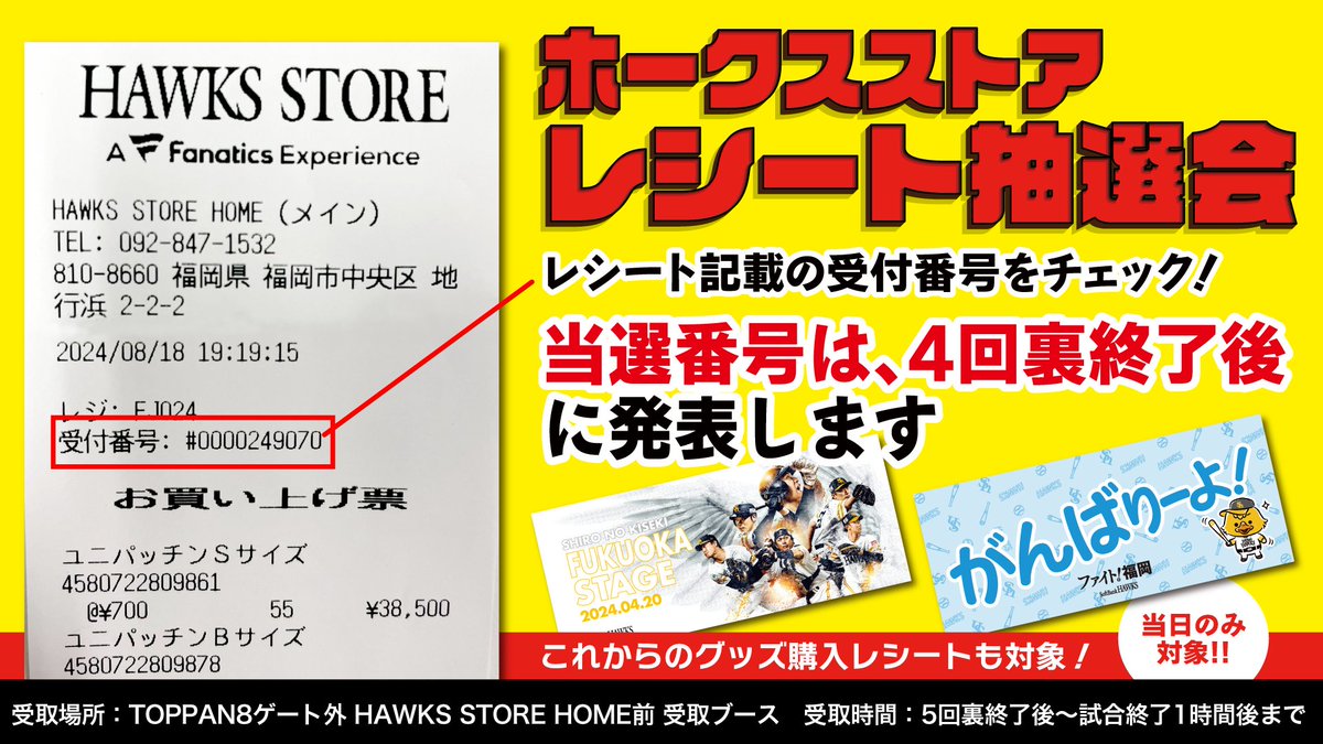 📢ホークスストア情報 ＼ 9月3日（火）～9月8日（日）の5試合は選手