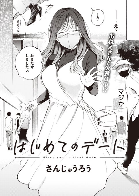 いつも行くスーパーの店員さんとデートする話🔞(1/3) 