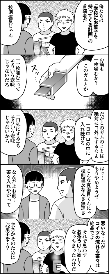 のちの茶道部 