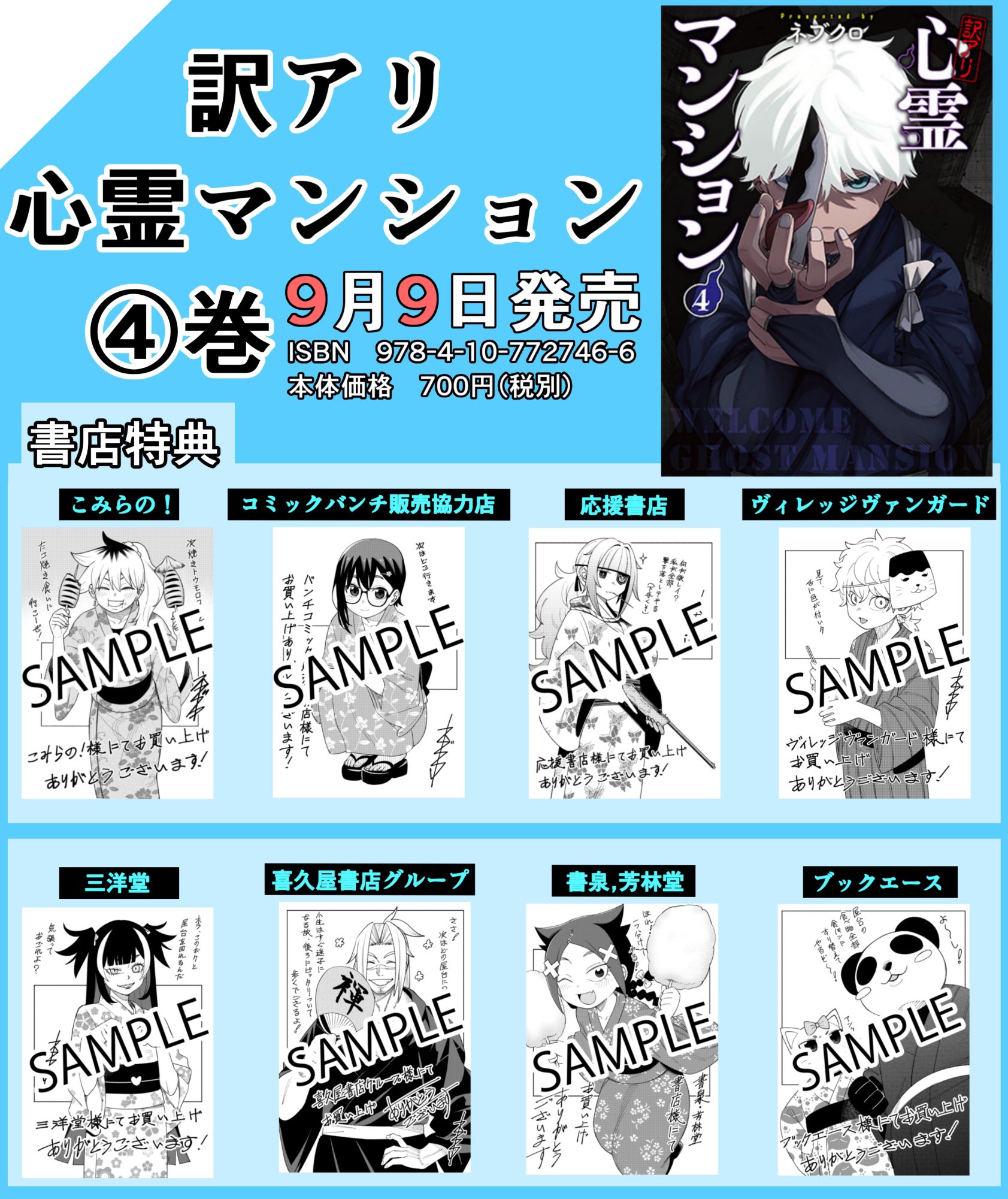 訳アリ心霊マンション コミック 1-4巻セット (新潮社