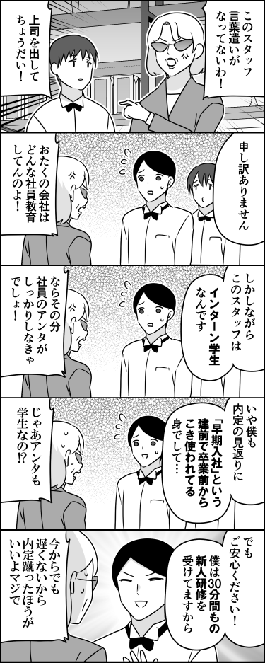 ブラック企業あるある 