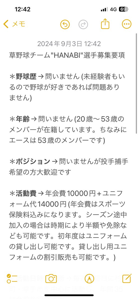 BaseballHanabi's tweet photo. 【2024年シーズン選手募集】
選手を1名募集させていただきます！
以下が募集要項になります。埼玉県で草野球がしたい方、ネット募集のみで結成されたチームです！まずは体験からお越し頂き、お互いが良ければ一緒に野球やりましょう！ぜひお気軽にお問い合わせ下さい！
#埼玉草野球 #選手募集 #草野球 https://t.co/uFjJOo17x7