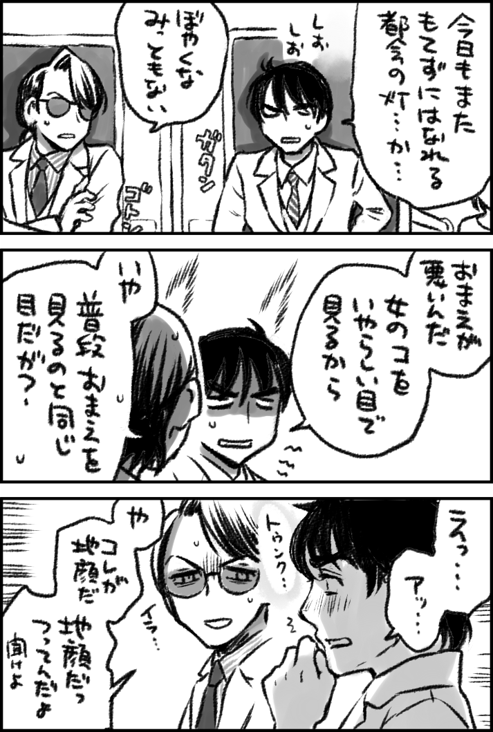 まだ1巻の3話目のエピソードですからねあれ しかしスーツが妙にお揃いなの気になりますねあれ