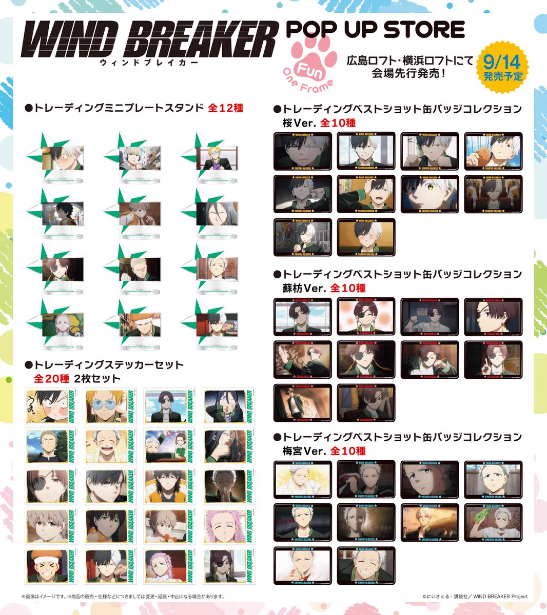 WIND BREAKER」POP UP STORE【公式】 (@winbre_popup) / X