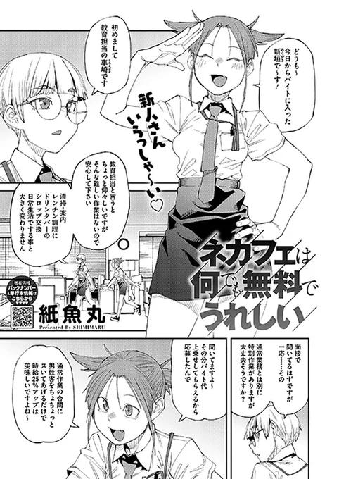 宣伝 9月2日発売のコミックホットミルクに掲載されてる『ネカフェ何でも無料でうれしい』より 