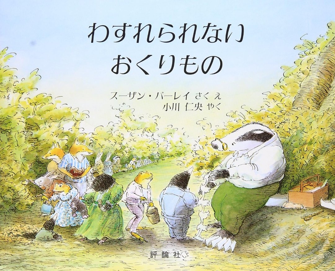 サンアンドスター 忘れられないおくりもの アナグマの親子セット △サンアンドスター 忘れられないおくりもの アナグマの親子セット