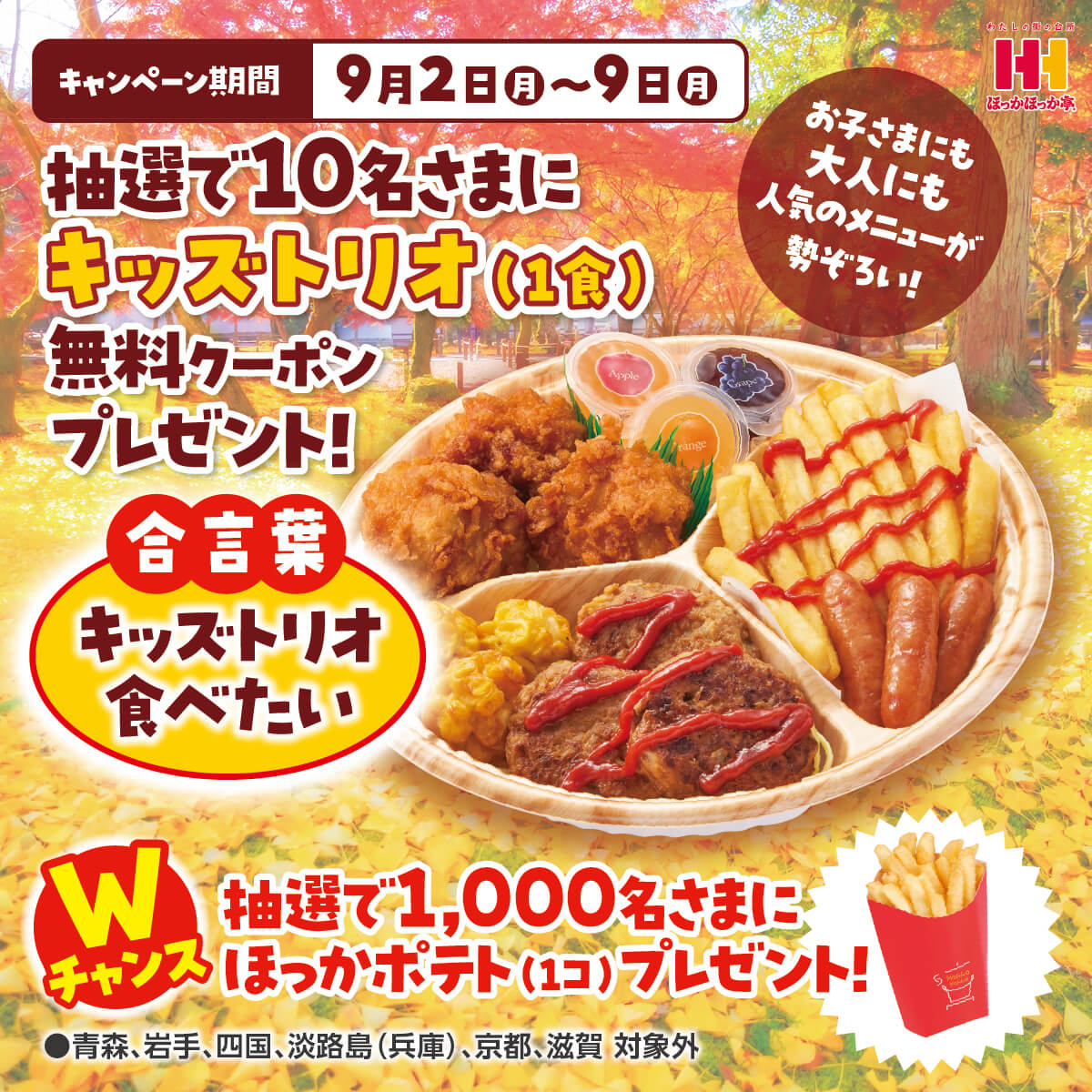 Hokka Hokka Tei リュックサック（ほっかほっか亭）バックパック 