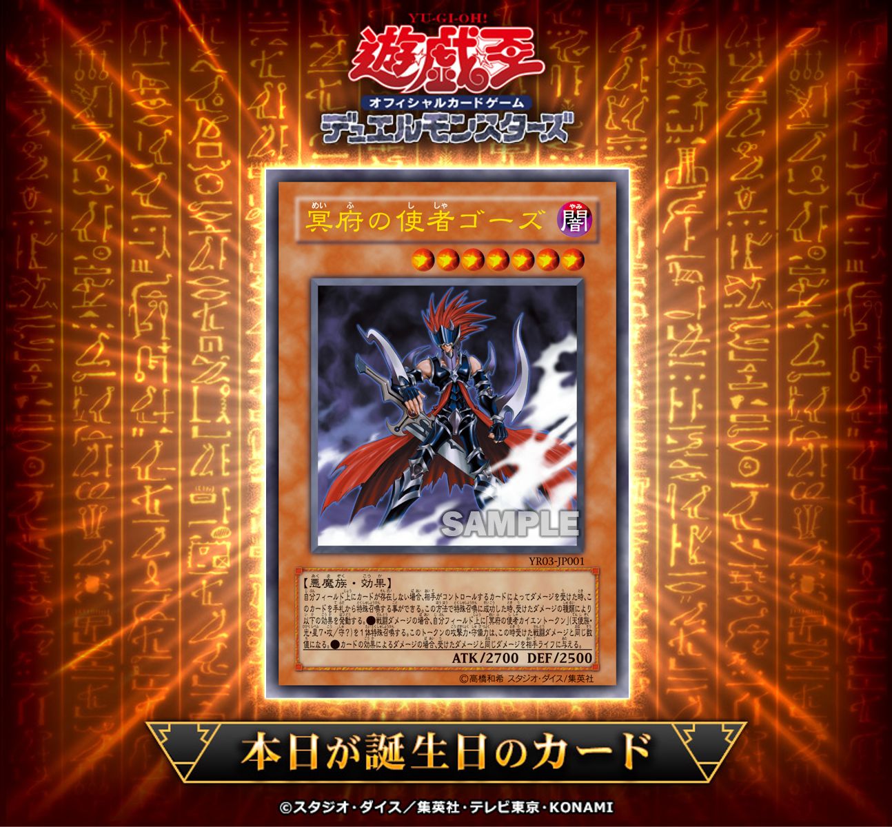 冥府の使者ゴーズ　psa10 Amazon.co.jp: 遊戯王/プロモーション/YR03-JP001 冥府の使者