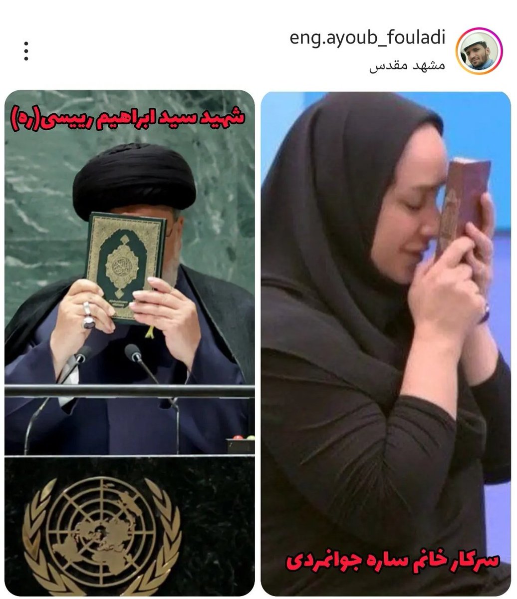 EngFouladi's tweet photo. بالانشین شد هر آن کس که قرآن را بالا گرفت...
@raisi_com 
#ساره_جوانمردی https://t.co/KVszW1RNwX