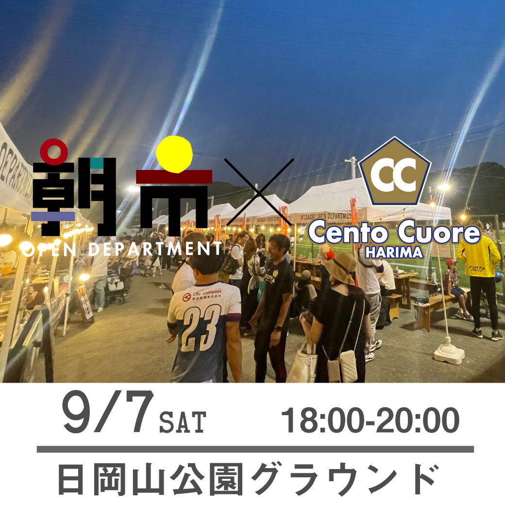 634asaichi's tweet photo. 【朝市】9月7日（土）18-20時 　日岡山公園グラウンド - ムサシオープンデパート朝市 https://t.co/xVH0znw6OL

夕方から夜の時間帯なので、観戦しやすいです。
食べて飲んで、チェントクオーレハリマをみんなで応援しよう

#加古川
#朝市

@CentoCuore https://t.co/6fBZW6rQuK