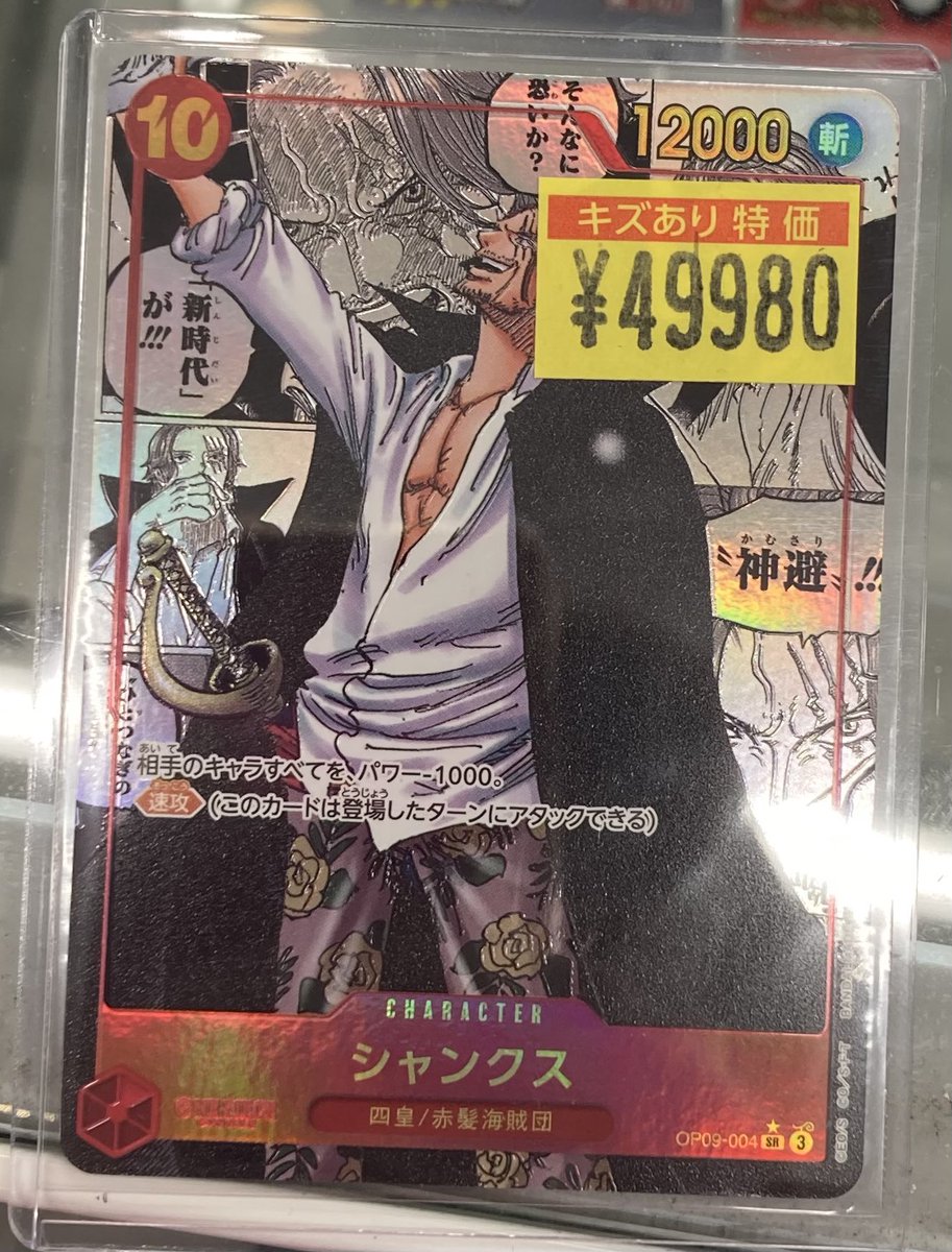 ワンピースカードゲーム ❤️‍🔥シャンクス（コミパラ）❤️‍🔥 ¥49980