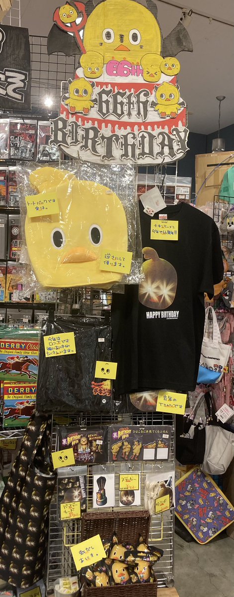 チキンラーメン ひよこあにき 65周年 裏バースデーパーティー