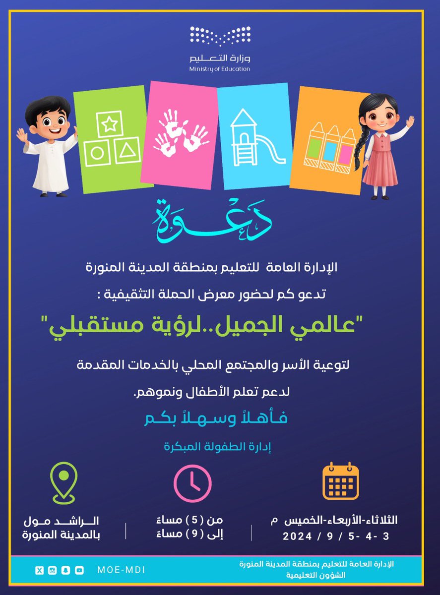 جديد المعارض ✨🇸🇦📸 للطفولة المبكرة
#تعليم_المدينه 
#المدينة_المنورة 
#رياض_اطفال