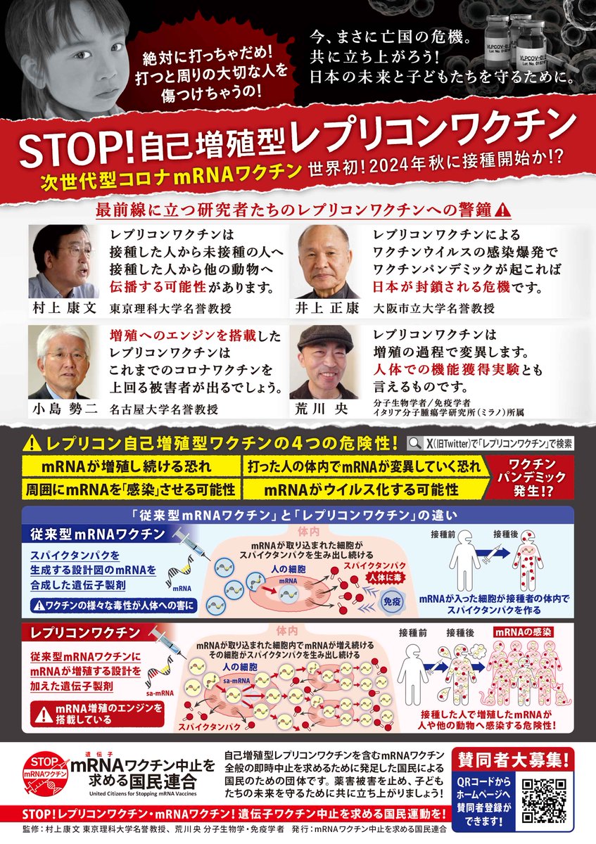stop_mRNA_com's tweet photo. 事務局に連絡がありました。

先月末、埼玉県のとある病院が、周辺3市において、読売、朝日、毎日、産経新聞の折り込みとして「レプリコン中止を求める」チラシ5万部を配布いただいたとのこと！

大変感謝いたします！

病院関係者も懸念を示すレプリコンワクチンの危険性

ぜひ止めましょう！ https://t.co/SrntmP11U8