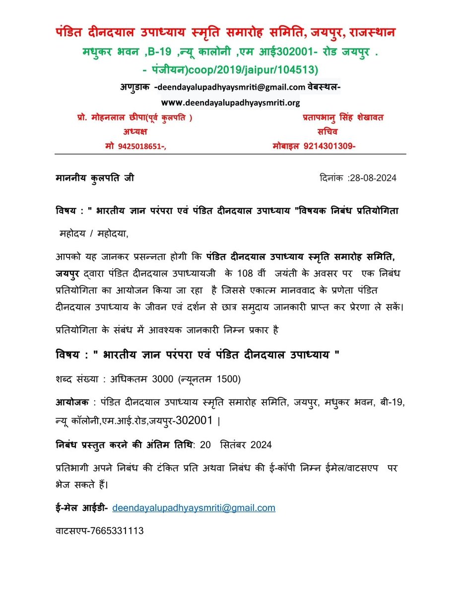 CentralSanskrit's tweet photo. कुलपति @CentralSanskrit प्रो @shrivarakhedi ने सहर्ष कहा है कि पण्डित दीनदयाल उपाध्याय स्मृति समारोह समिति ,जयपुर द्वारा पण्डित दीनदयाल उपाध्याय  जी के 108 वीं जयन्ती के उपलक्ष्य पर जो " भारतीय ज्ञान परम्परा एवं पण्डित दीनदयाल उपाध्याय"  शीर्षक पर एक निबन्ध प्रतियोगिता का आयोजन किया है @ugc_india @slbsnsu @NSUTirupati @IKS_Media @AmritMahotsav @ShriRamTeerth @UniofDelhi @JNU_official_50 @bhupro उससे प्रतिभागियों को सम्मान्य उपाध्याय जी के जीवन दर्शन को और  समझने तथा उस पर प्रकाश डालने का सुअवसर मिलेगा ☀️ @RSSorg
@PMOIndia @rashtrapatibhvn @PIB_India @DDNewslive @vishwavidalaya @SamPromotion @SB_Delhi @CommissionAnd 
-अजय कुमार मिश्रा, संयोजक मीडिया प्रकोष्ठ व भारतीय ज्ञान परम्परा प्रकोष्ठ , सीएसयू ।