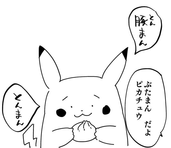 頑ななピカチュウ 