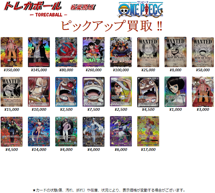 ワンピースカード新弾買取表更新しました✨✨

手配書ルフィ　58,000円買取🔥🔥🔥

画像外のカードも買取可能なので1枚からでも
お持ち込みお待ちしております☺