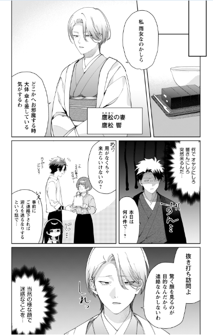 組長娘と世話係 漫画 組長娘と世話係 12 | ライドコミックス | the monthly super web