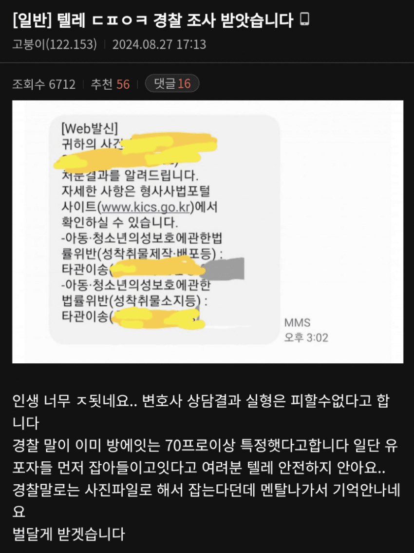 삭제 등 증거인멸시 가중처벌🔥🔥🔥
#텔레그램 #딥페이크 실형!!!