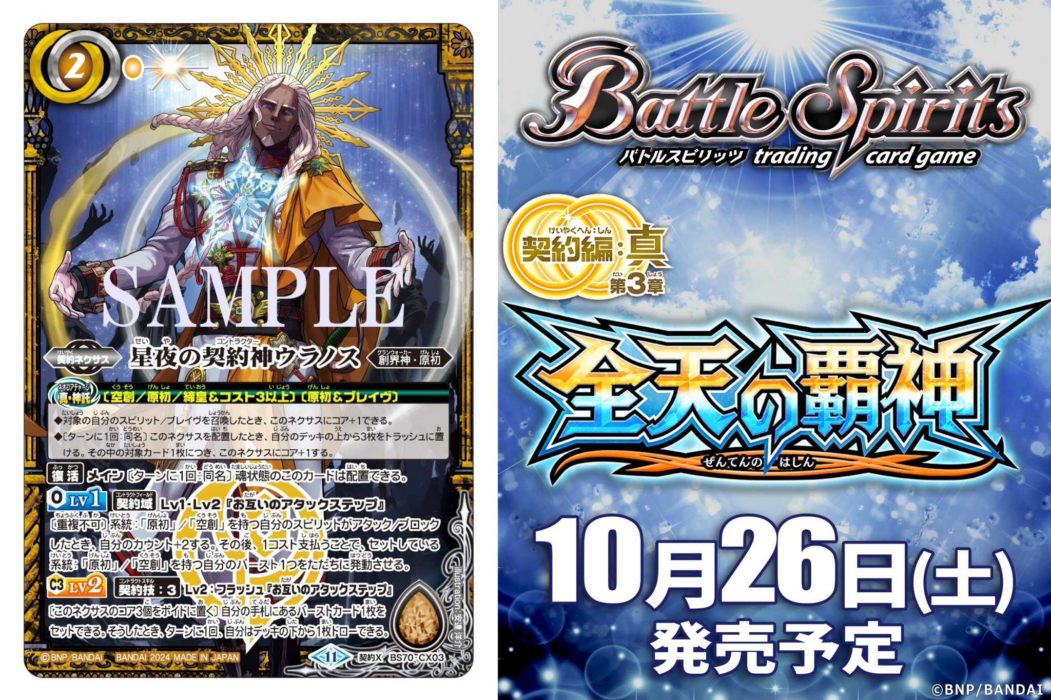 本物 バトスピ 空創 バトルスピリッツ デッキ 契約神ウラノス
