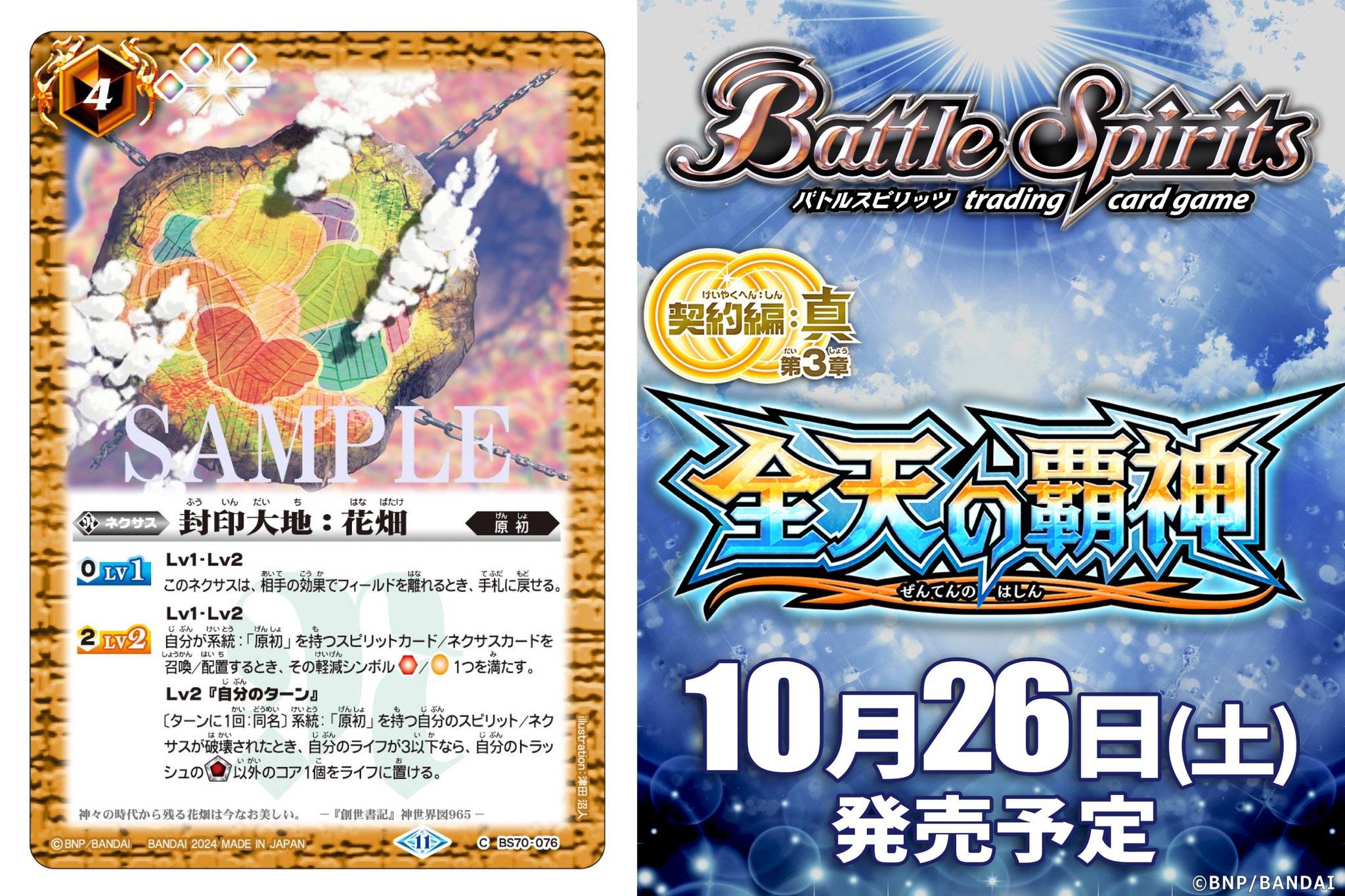 バトルスピリッツ on X: 