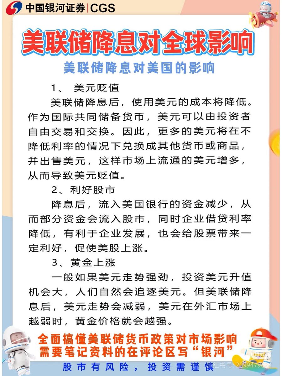 美联储降息对全球影响