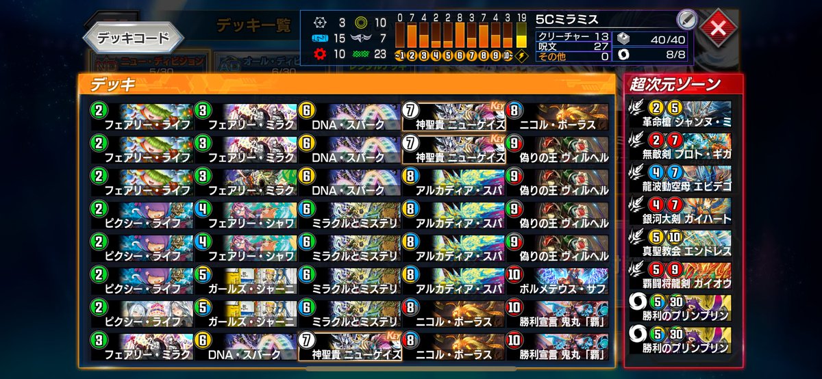 ようやく、、ようやくNDマスター到達しました。
デッキですが主に以下3点を使い回しました。
・ゼロフェニ
・メカオー
・5Cミラミス
頑張りました(´；Д；`)
今日はよく寝られそうだ

#デュエプレ　#マスター到達　#ND