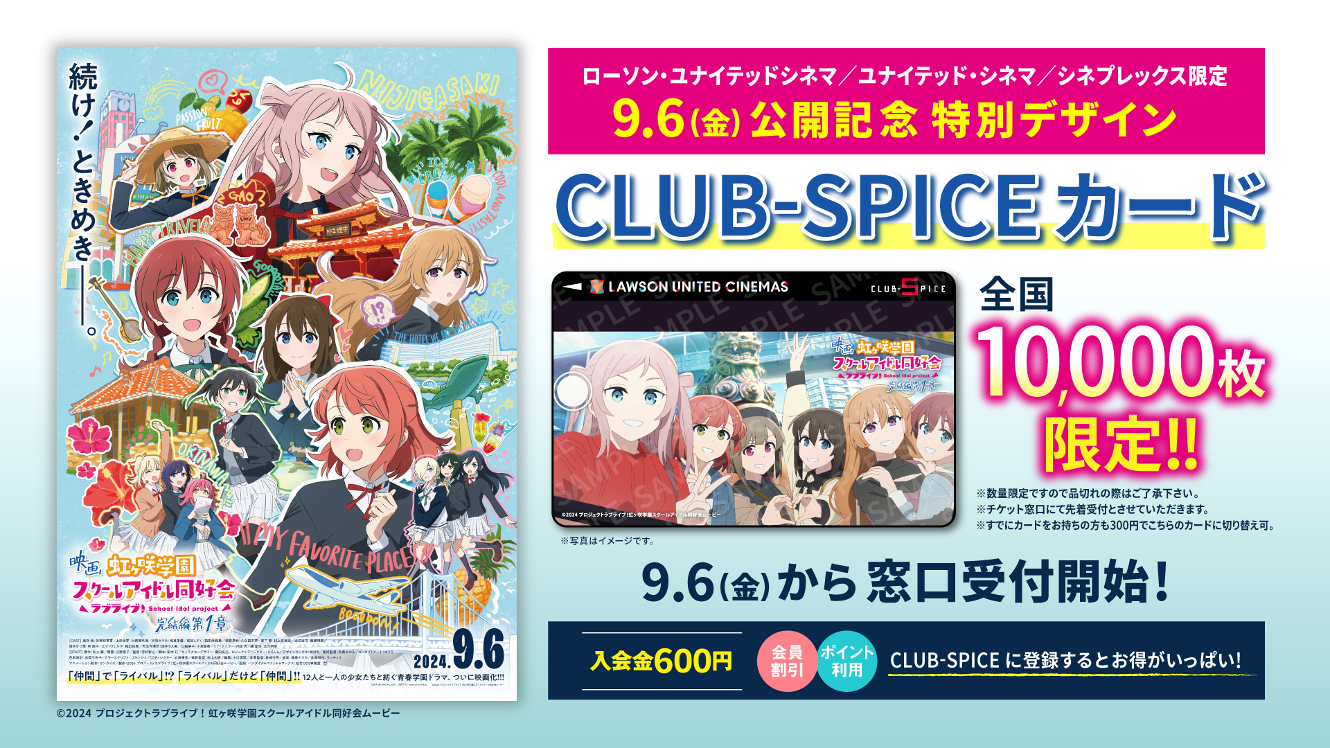 映画　わんだふるぷりきゅあ！　ユナイテッドシネマ　クラブスパイスカード① 映画 わんだふるぷりきゅあ！ ユナイテッドシネマ クラブ