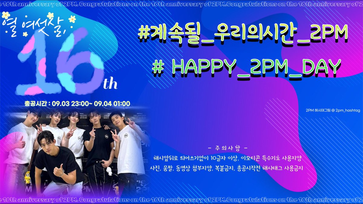 2PM ํด์ํ๊ทธํ (@2pm_hashtag) on Twitter photo ๐ฃ 2PM 16์ฃผ๋
๊ธฐ๋
์ด๊ณต ๊ณต์ง
โจ 09/03 (ํ) 11PM - 09/04 (์) 01AM โจ
โ ๏ธ ์ด๊ณต์ ์ฃผ์์ฌํญ
- ํด์ ์๋ค๋ก ๋์ด์ฐ๊ธฐ ์์ด 10๊ธ์ ์ด์
- ์ด๋ชจํฐ์ฝ, ํน์๊ธฐํธ ์ฌ์ฉX
- ์ฌ์ง, ์์งค, ๋์์ ์ฒจ๋ถX
- ๋ณต๋ถ ๊ธ์ง
- ์ด๊ณต์์ ์ ํด์ํ๊ทธ ์ฌ์ฉ๊ธ์ง ๐ฃ 2PM 16์ฃผ๋
๊ธฐ๋
์ด๊ณต ๊ณต์ง
โจ 09/03 (ํ) 11PM - 09/04 (์) 01AM โจ
โ ๏ธ ์ด๊ณต์ ์ฃผ์์ฌํญ
- ํด์ ์๋ค๋ก ๋์ด์ฐ๊ธฐ ์์ด 10๊ธ์ ์ด์
- ์ด๋ชจํฐ์ฝ, ํน์๊ธฐํธ ์ฌ์ฉX
- ์ฌ์ง, ์์งค, ๋์์ ์ฒจ๋ถX
- ๋ณต๋ถ ๊ธ์ง
- ์ด๊ณต์์ ์ ํด์ํ๊ทธ ์ฌ์ฉ๊ธ์ง