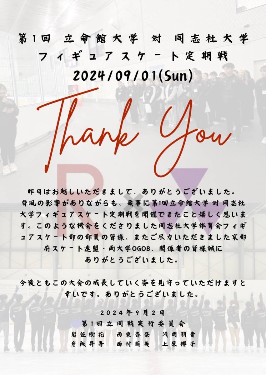 rits__fsc's tweet photo. 【第1回立同戦】
誠にありがとうございました！！
#立命館大学 
#立命館大学スケート部フィギュア部門
#同志社大学
#同志社大学フィギュアスケート部
#立同戦
#第1回立同戦
来年 #第2回同立戦　無事開催できますように！🙏 https://t.co/mwQFrvUEVV