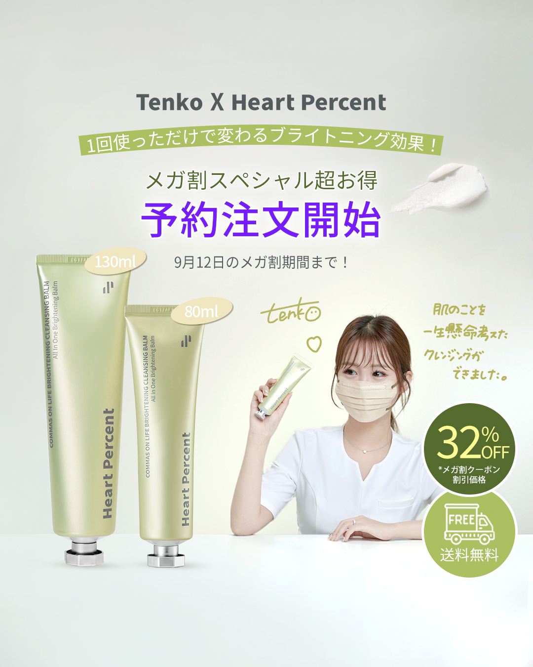 ハートパーセント　クレンジングバーム130ml 3 本セット ハートパーセント【公式】 on X: 