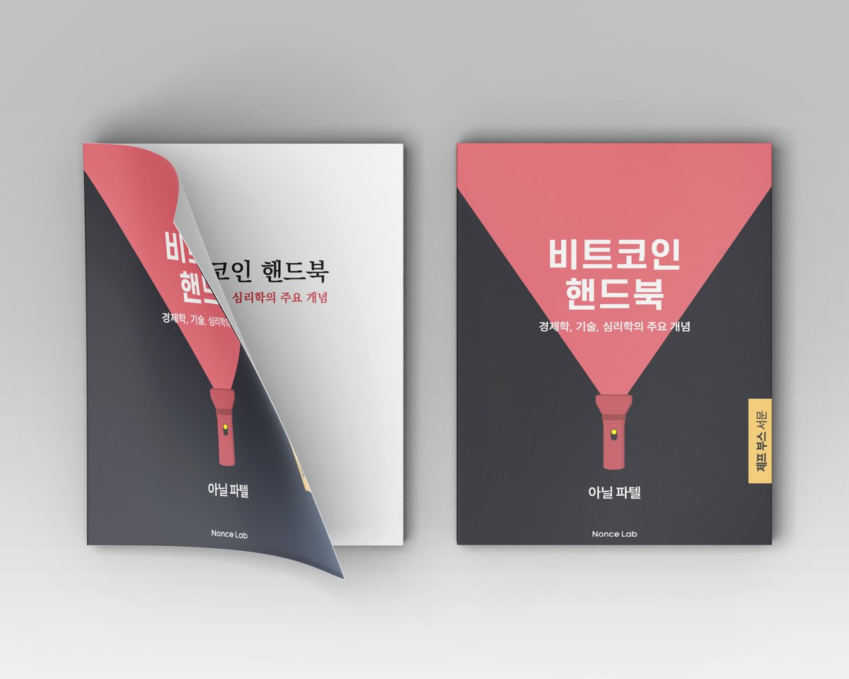 📕 비트코인 핸드북 출간 알림 📕 비트코인 양서 번역 프로젝트 3분기도 약속을 지켜냈습니다🥹👏🥳🤓 기쁜 마음으로 오늘부터  6일 간 사전 판매를 진행합니다. 다음주 9월 9일(월)에 배송 시작하오니 참고 부탁드려요! ◇ 판매 기간: ~