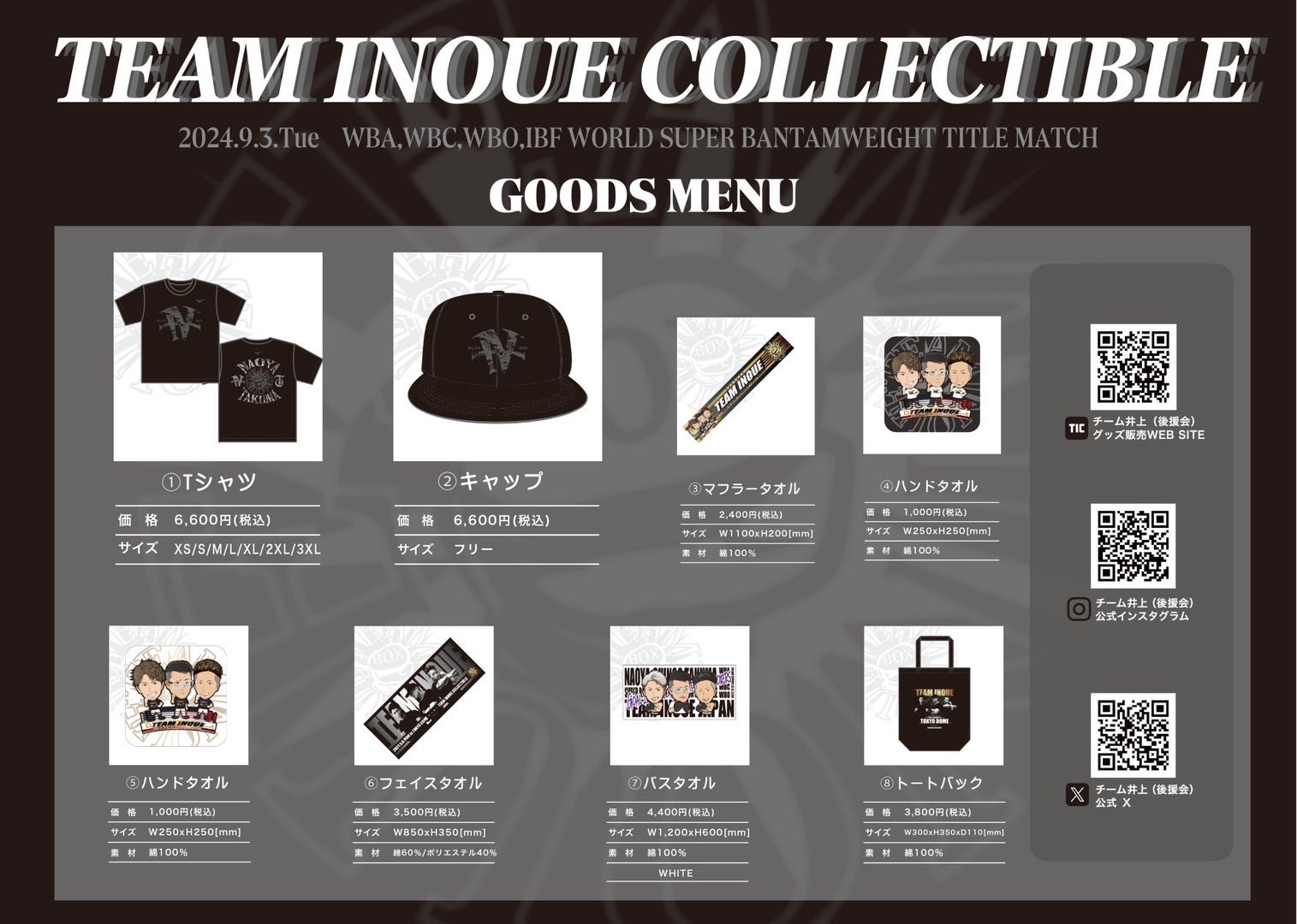 TEAM INOUE COLLECTIBLE(後援会グッズ) (@teamInoue_goods) / X TEAM INOUE COLLECTIBLE(後援会グッズ) (@teamInoue_goods) / X