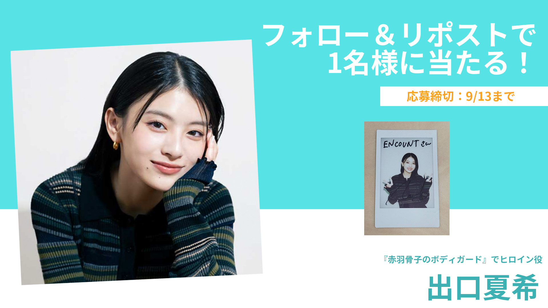 出口夏希さんの直筆サイン入りチェキ 貴重❣️当選品❣️