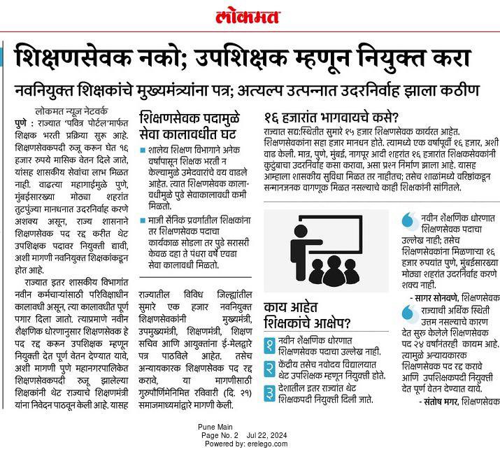 MundePralhad's tweet photo. #अन्यायकारक_शिक्षण_सेवक_रद्द_करा 
#शिक्षणसेवकरद्दकरा
#शिक्षण_सेवक_रद्द_करा
@Dev_Fadnavis 
@mieknathshinde 
@CMOMaharashtra 
@AjitPawarSpeaks https://t.co/B0uS8SCcs4