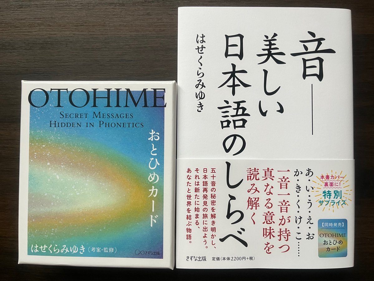 音　美しい日本語のしらべ OTOHIMEカード　はせくらみゆき 音――美しい日本語のしらべ | はせくらみゆき |本 | 通販 | Amazon