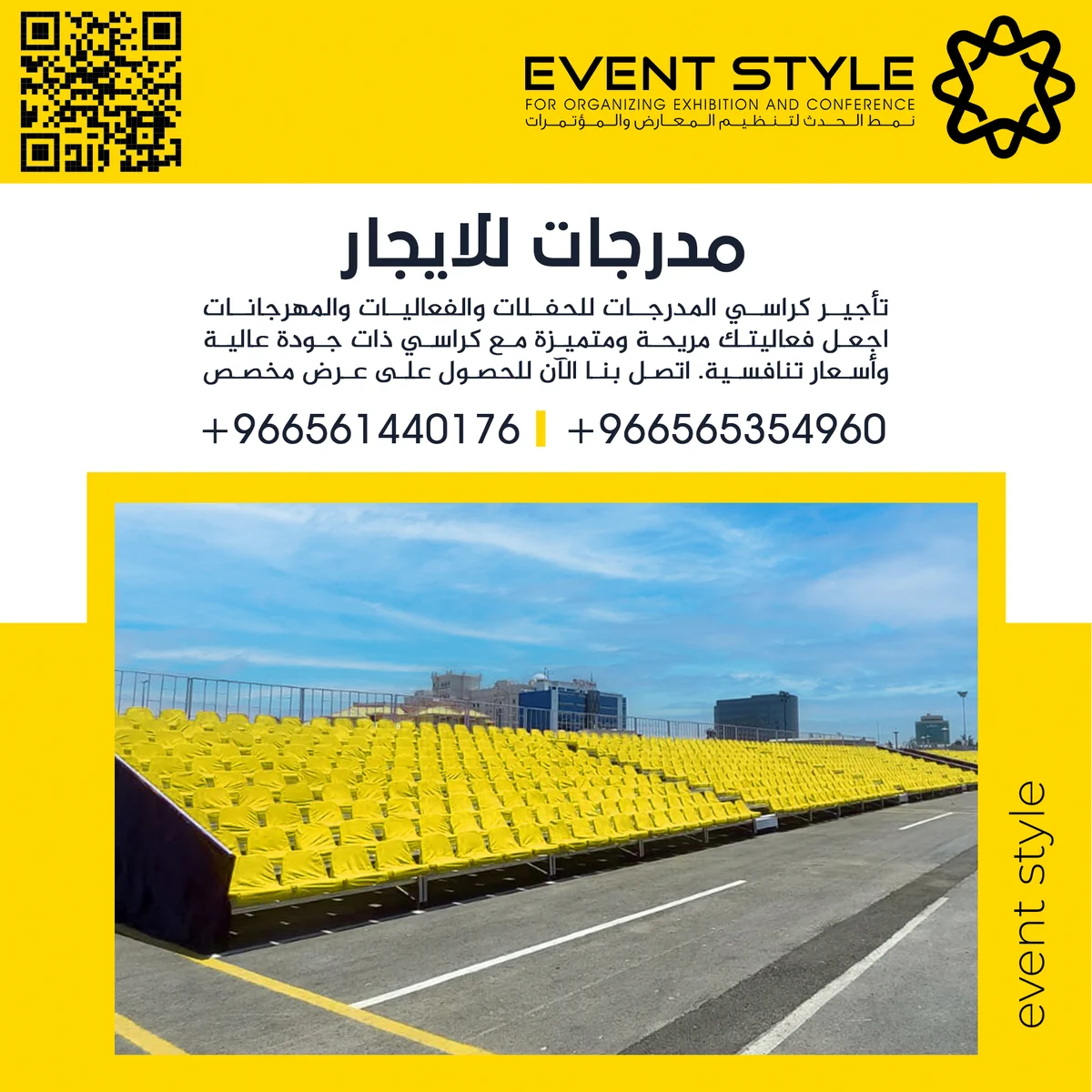 مدرجات,كراسي مدرجات,مدرجات ملعب,مدرجات للإيجار,المدرجات,مدرجات جمهور,مدرجات للحفلات,مدرجات للفعاليات