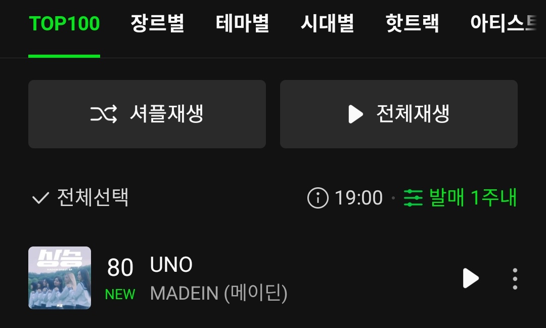 MADEIN's UNO charts at #80 on the Melon Latest Top 100 chart!

#메이딘 #MADEIN  #メイディン @Madein_u #UNO