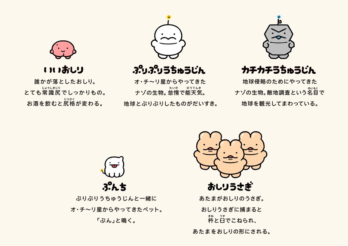 pocoro_cha's tweet image. ぷりぷりうちゅうじんとなかまたち