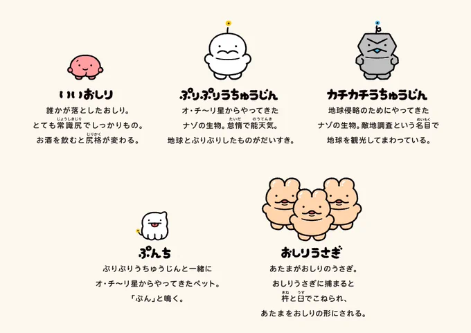 ぷりぷりうちゅうじんとなかまたち 