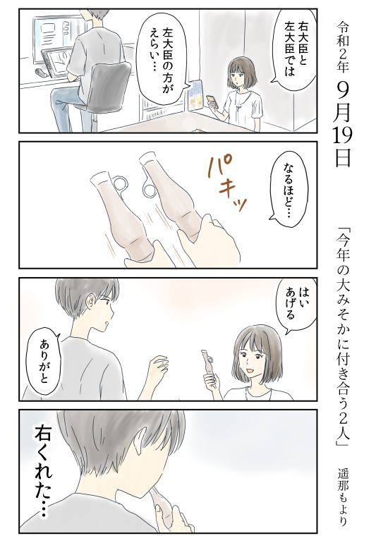 「今年の大みそかに付き合う二人」の
《おやつ回》をまとめました。

信玄餅、たい焼き、パピコ、今川焼(御座候)です。 