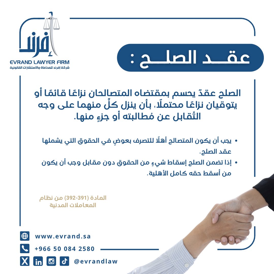 EvrandLaw's tweet photo. سواء كنت تواجه مشكلات قانونية او تحتاج لبعض الاستشارات .. فريقنا من المحامين مستعد لدعمك.

 تواصل معنا اليوم لتحصل على استشارتك القانونية الاولى مجاناً ⚖️ 

#افرند_للمحاماة
#محامي #استشارات_قانونيه 
#قروض #عقود #قانون https://t.co/tjaldnCKu4
