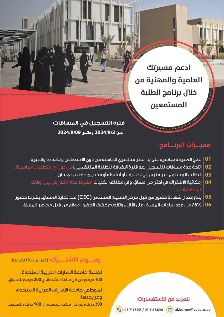 cec_uaeu's tweet photo. REGISTRATION INITIATED | Audit Learning Program
For UAEU employees &amp; students: https://t.co/HJRmIITBZI
For UAEU Alumni: https://t.co/5yG7kUVxsu https://t.co/Bx6976hyjD