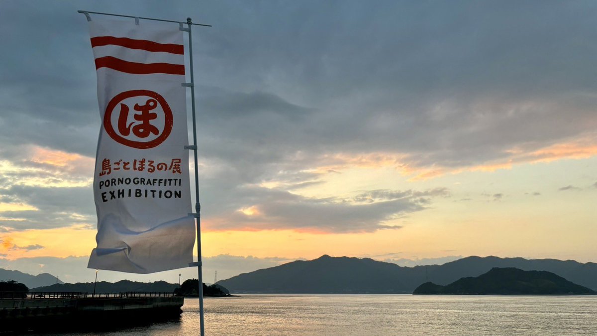 島ごとぽるの展 (@shimagotoPG) / X