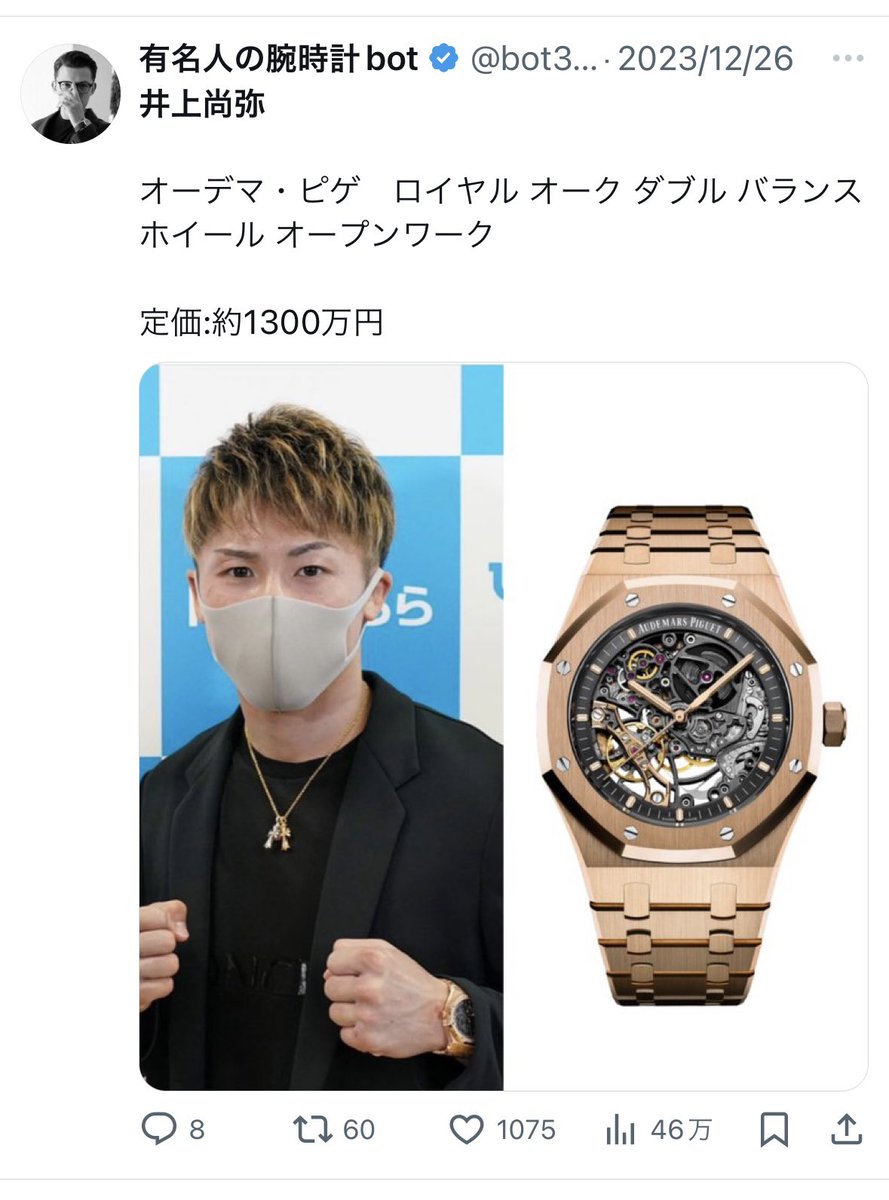 bot31676934's tweet photo. 井上尚弥の腕時計 https://t.co/MDGuJlZWXr
