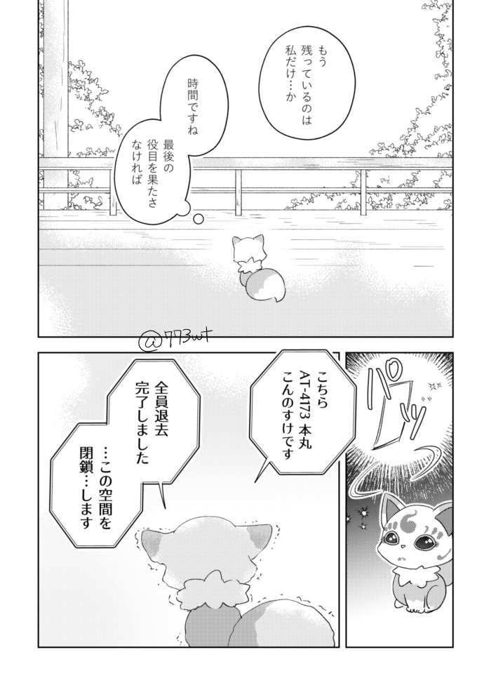 現パロさもんじ!2の一部…本丸閉鎖からの転生なので…