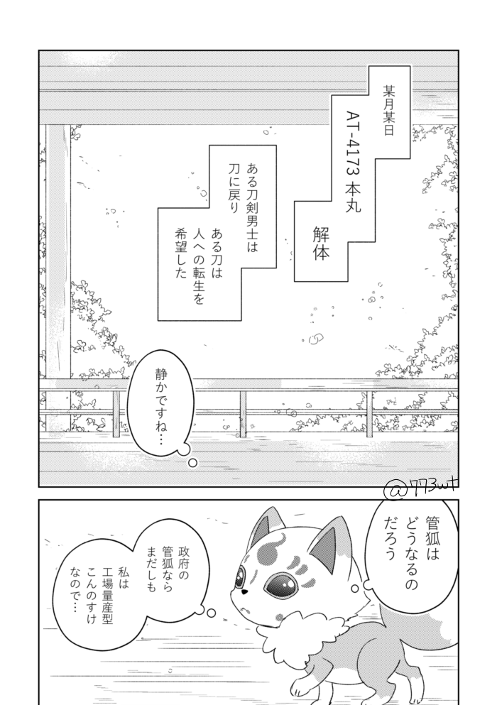 現パロさもんじ!2の一部…本丸閉鎖からの転生なので…