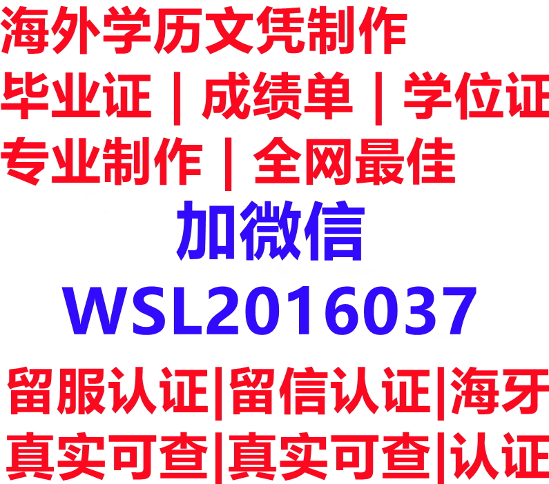 kzybvgbn's tweet photo. 加微信【WSL2016037】办理。购买国外各校毕业证、成绩单、教育部认证书、雅思托福等，学校官方100%原版毕业证。国外学历学位认证（100%真实可查），留信网认证（100%真实可查），教育部认证（100%真实可查）。留学期间退学休学？挂科？毕业证丢失？没能拿到学位证书？成绩单不合格？加微信咨询。 https://t.co/ooMeZUfZpI