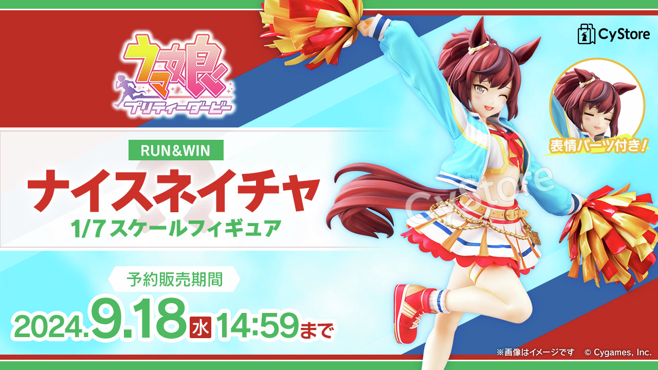 ウマ娘 プリティーダービー【RUN＆WIN】 ナイスネイチャ Amazon | ウマ娘 プリティーダービー 【RUN＆WIN】ナイス
